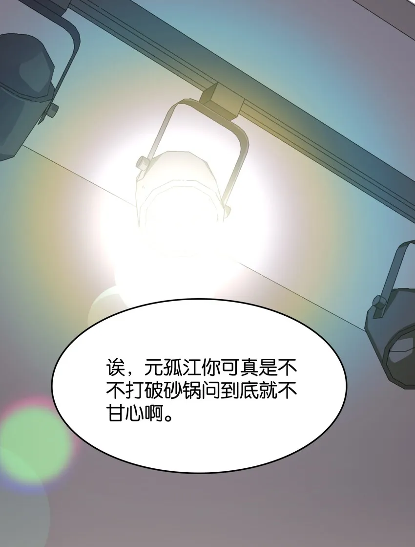040 聚光灯下的演出 第48页