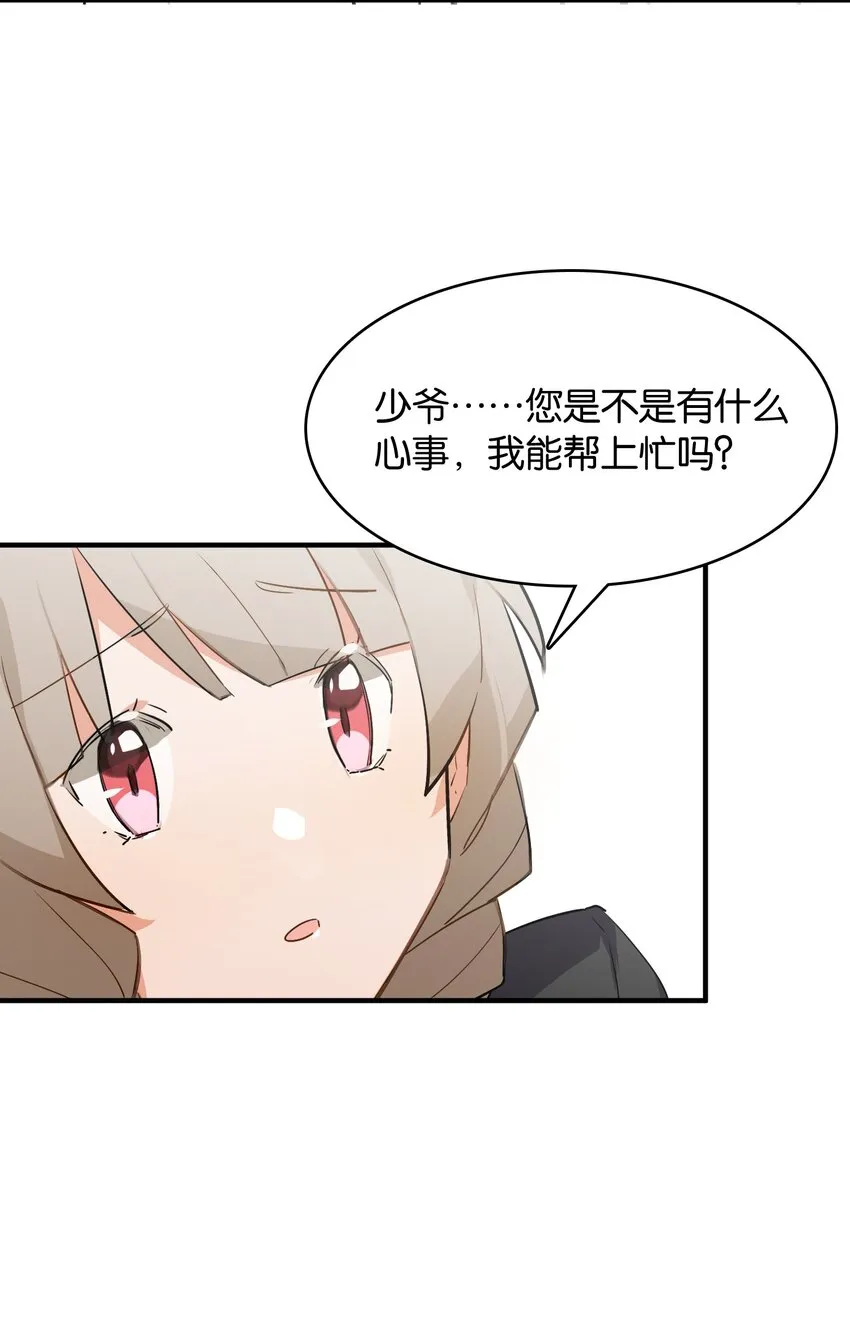 038 月光下的茧中少女 第11页