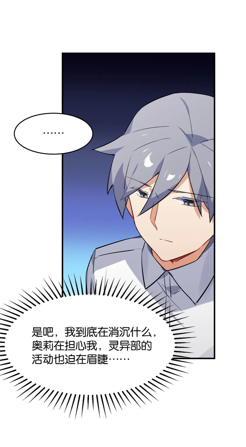 038 月光下的茧中少女 第12页