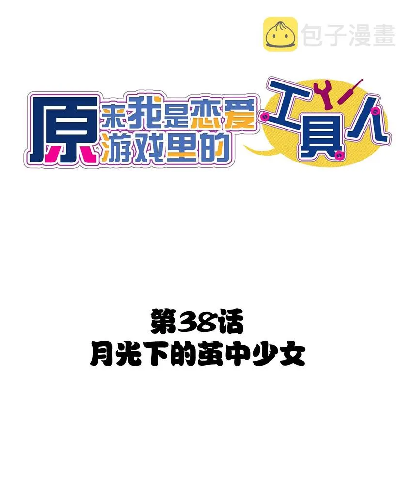 038 月光下的茧中少女 第17页