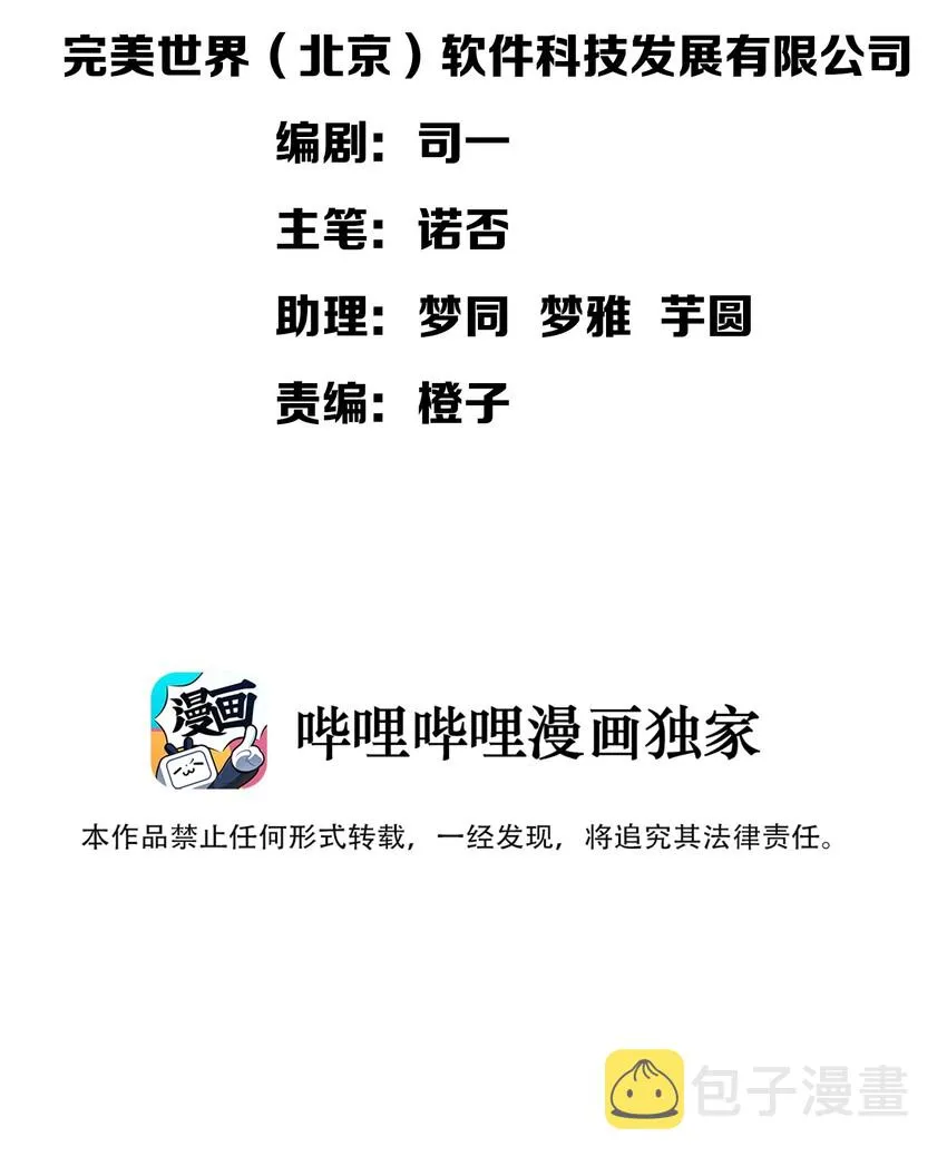 038 月光下的茧中少女 第18页