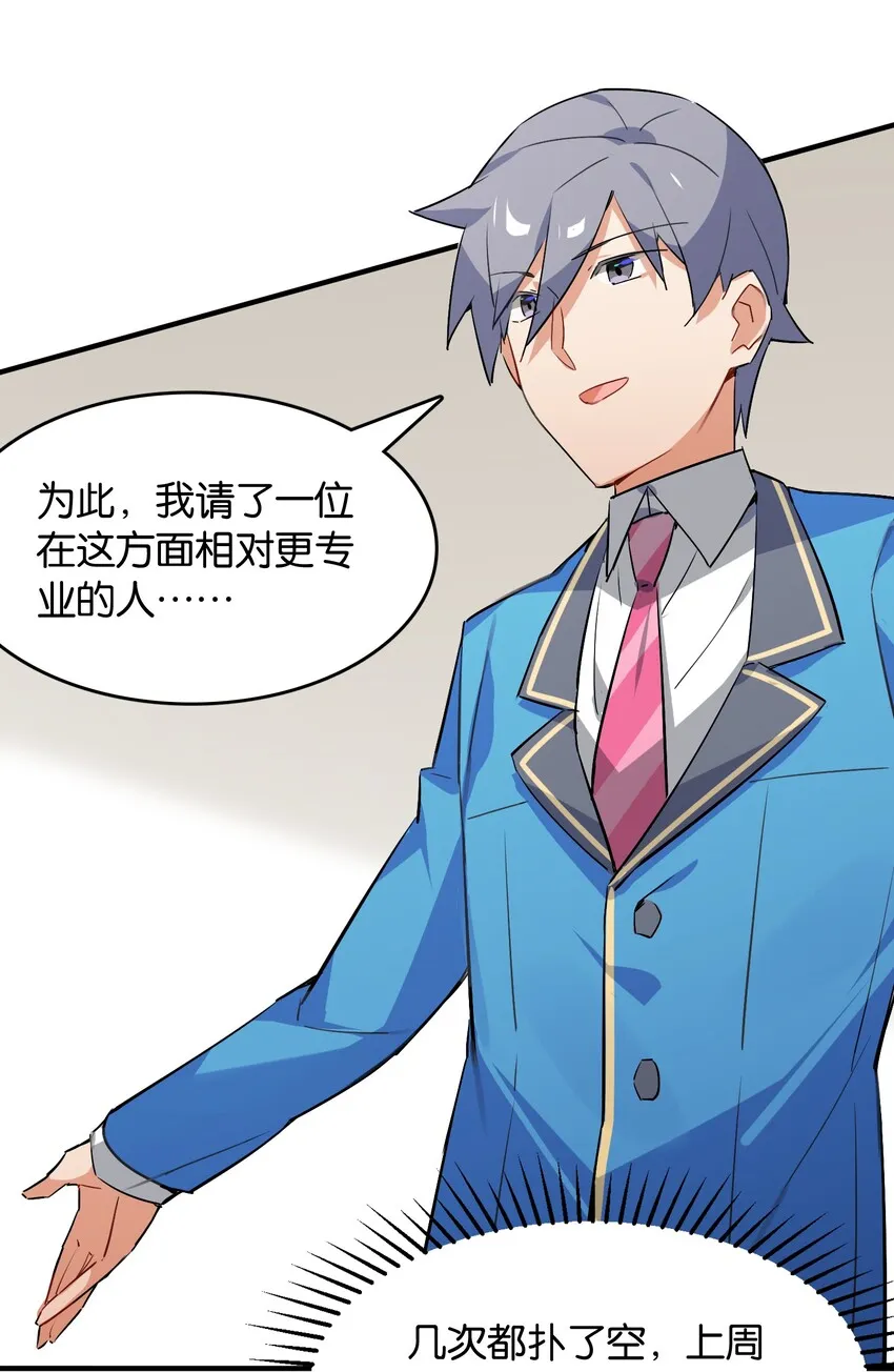 038 月光下的茧中少女 第29页
