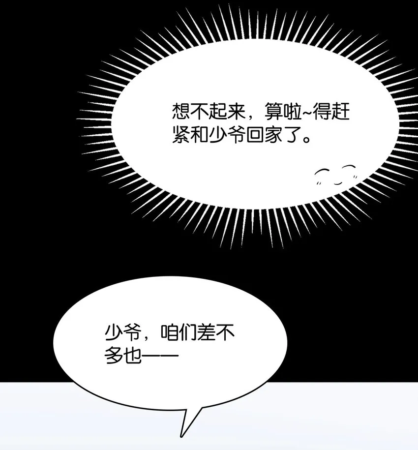 038 月光下的茧中少女 第44页