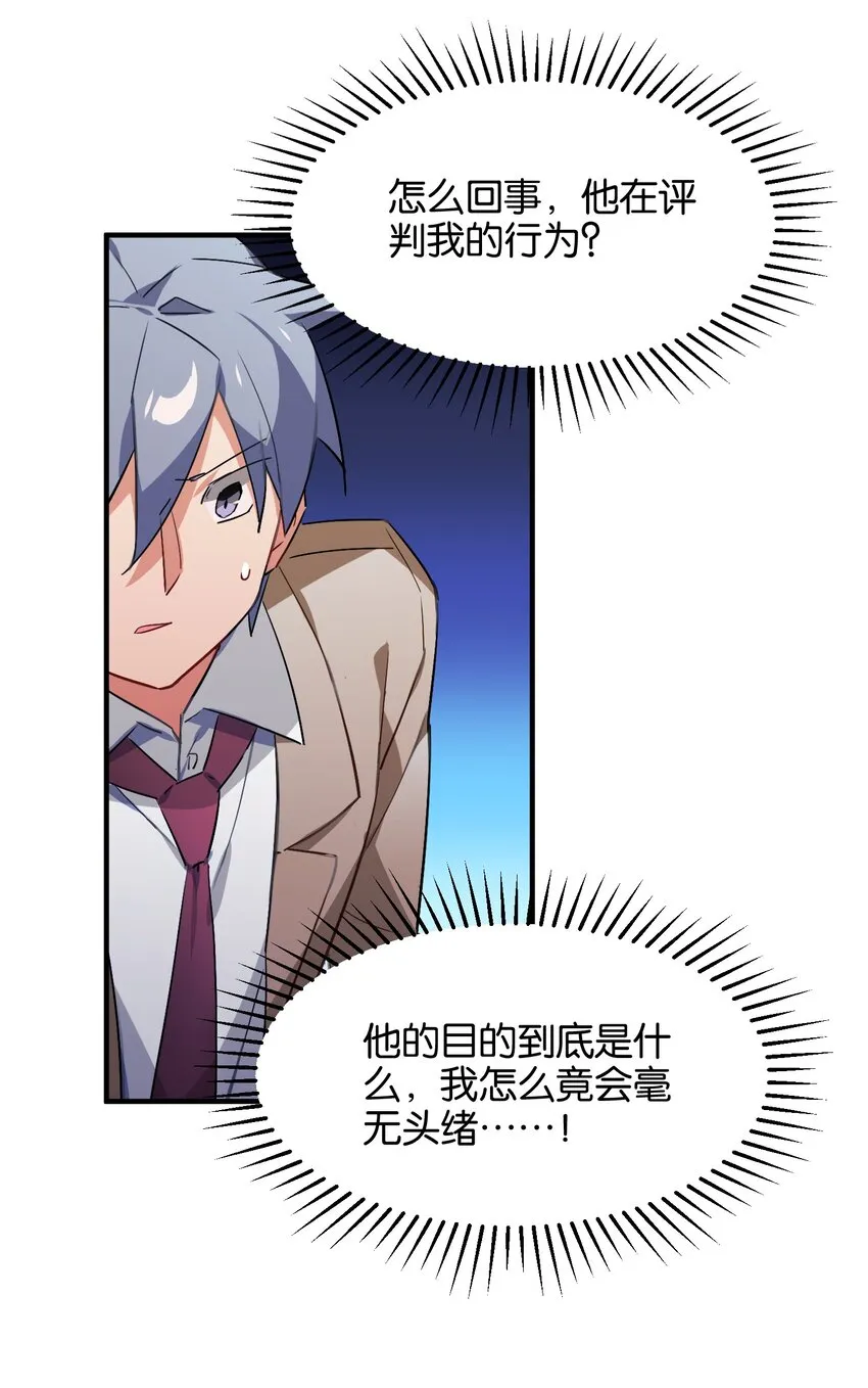 037 于暗影之中蠢蠢欲动 第23页