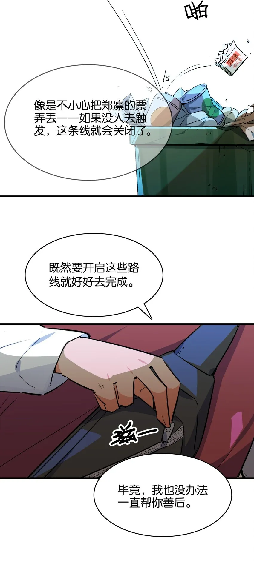 037 于暗影之中蠢蠢欲动 第26页