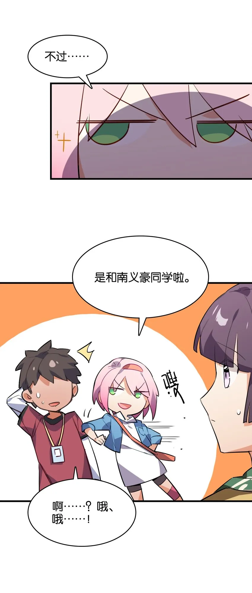 036 未能绽放的传说 第5页