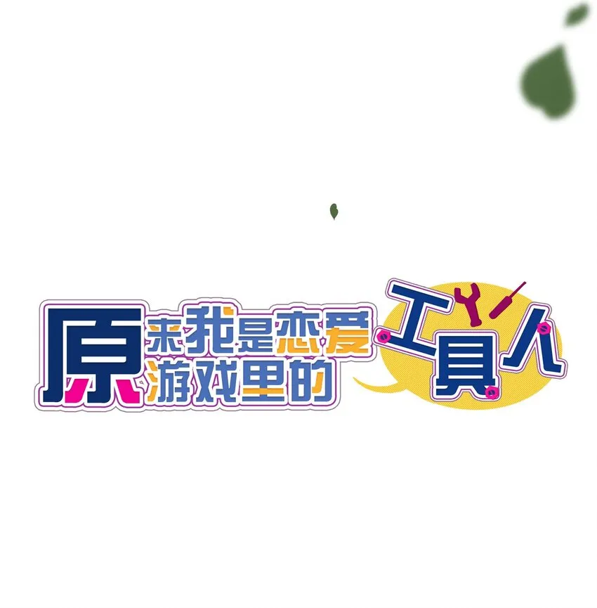 036 未能绽放的传说 第15页
