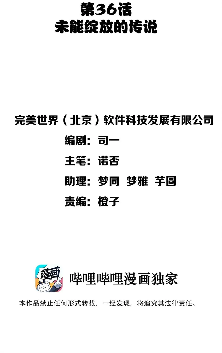 036 未能绽放的传说 第16页
