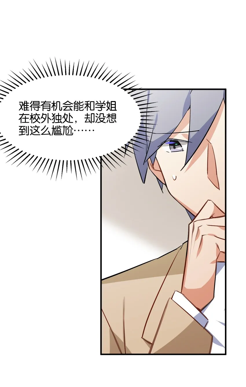 036 未能绽放的传说 第23页