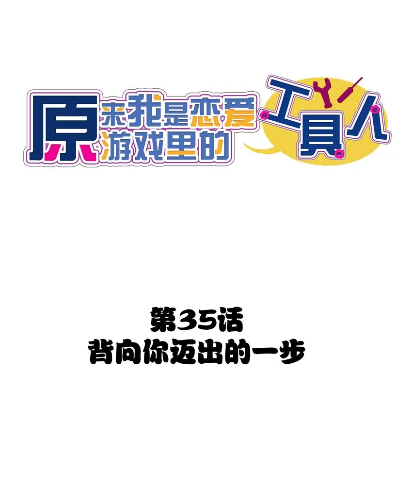 035 背向你迈出的一步 第12页