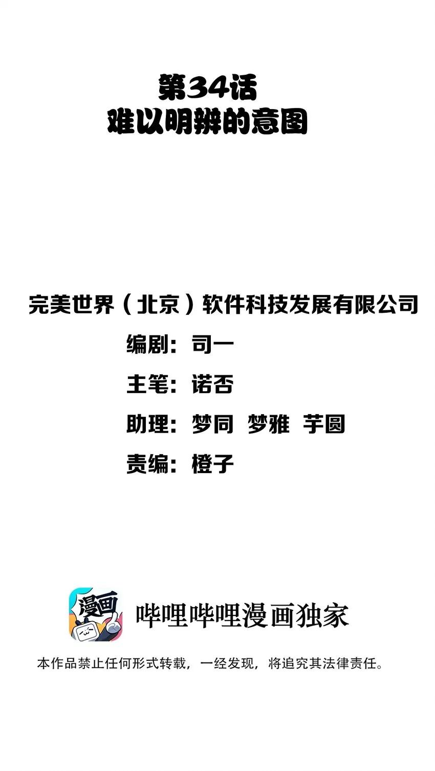 034 难以明辨的意图 第5页