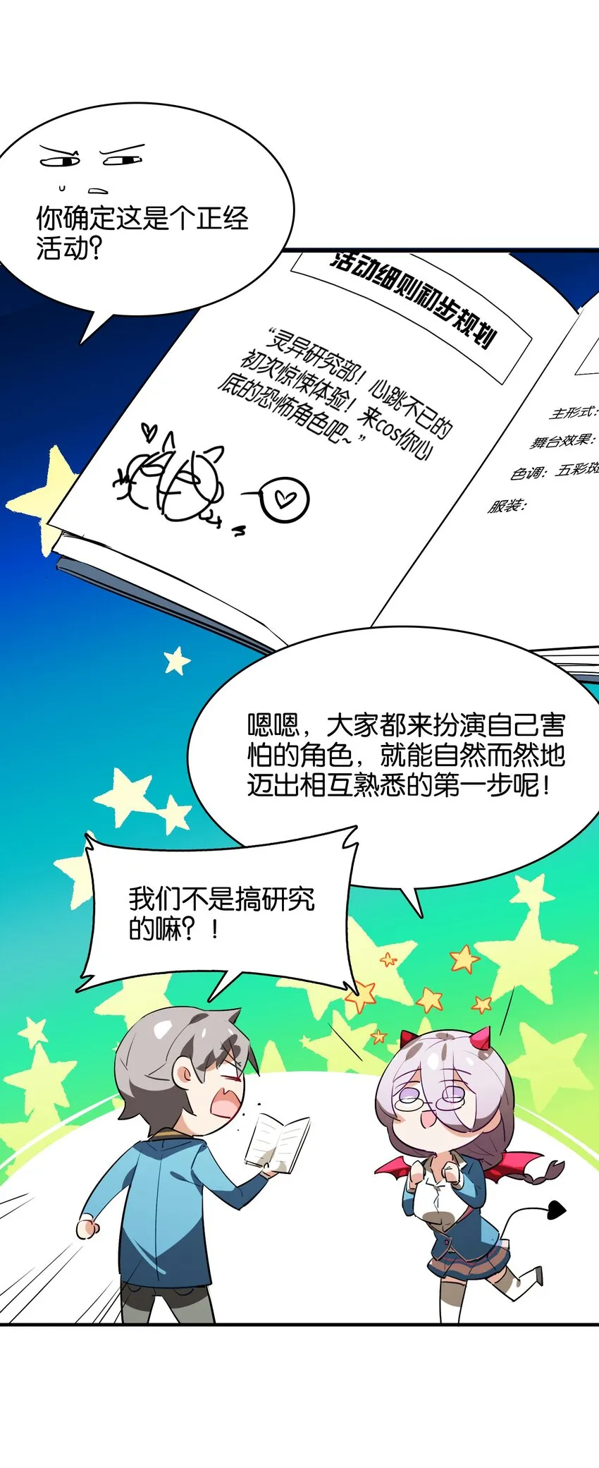 034 难以明辨的意图 第11页