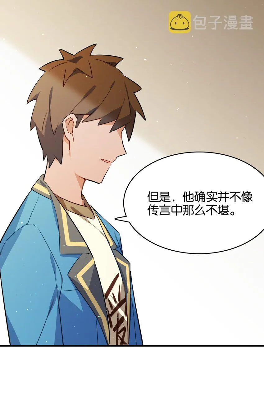 034 难以明辨的意图 第26页