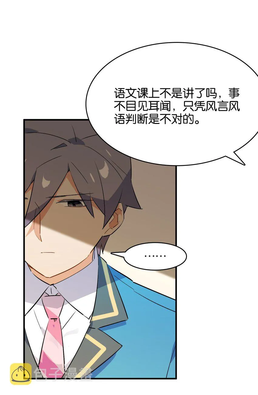 034 难以明辨的意图 第29页