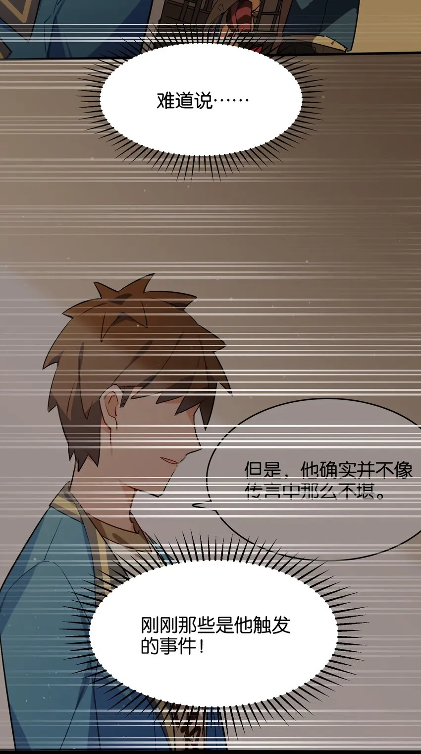 034 难以明辨的意图 第42页