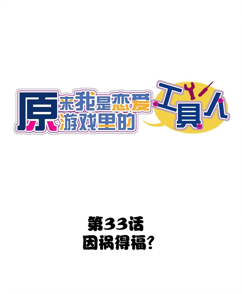 033 因祸得福？ 第19页