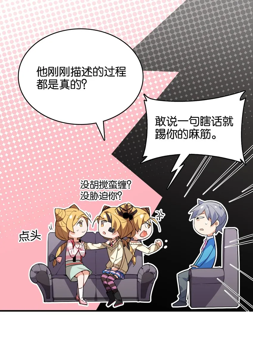 033 因祸得福？ 第24页