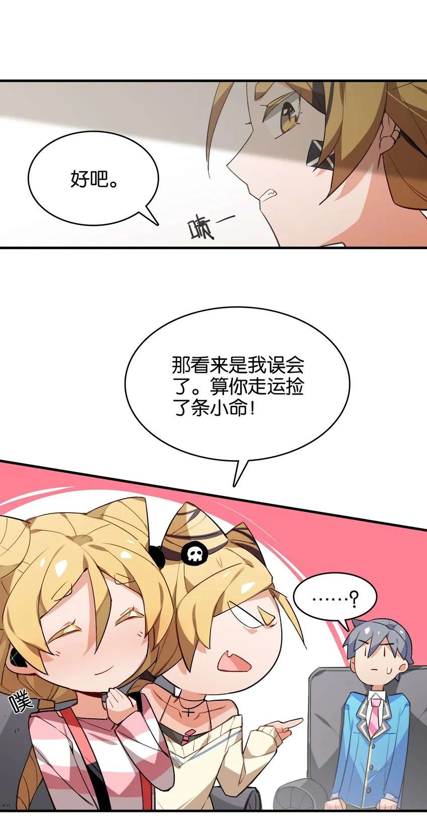 033 因祸得福？ 第25页