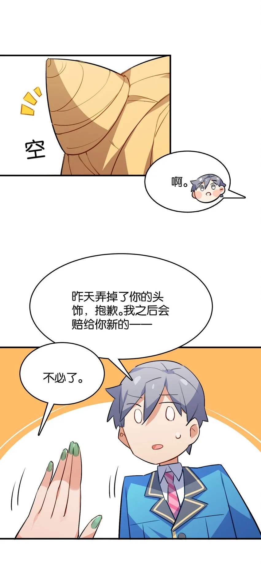 033 因祸得福？ 第30页