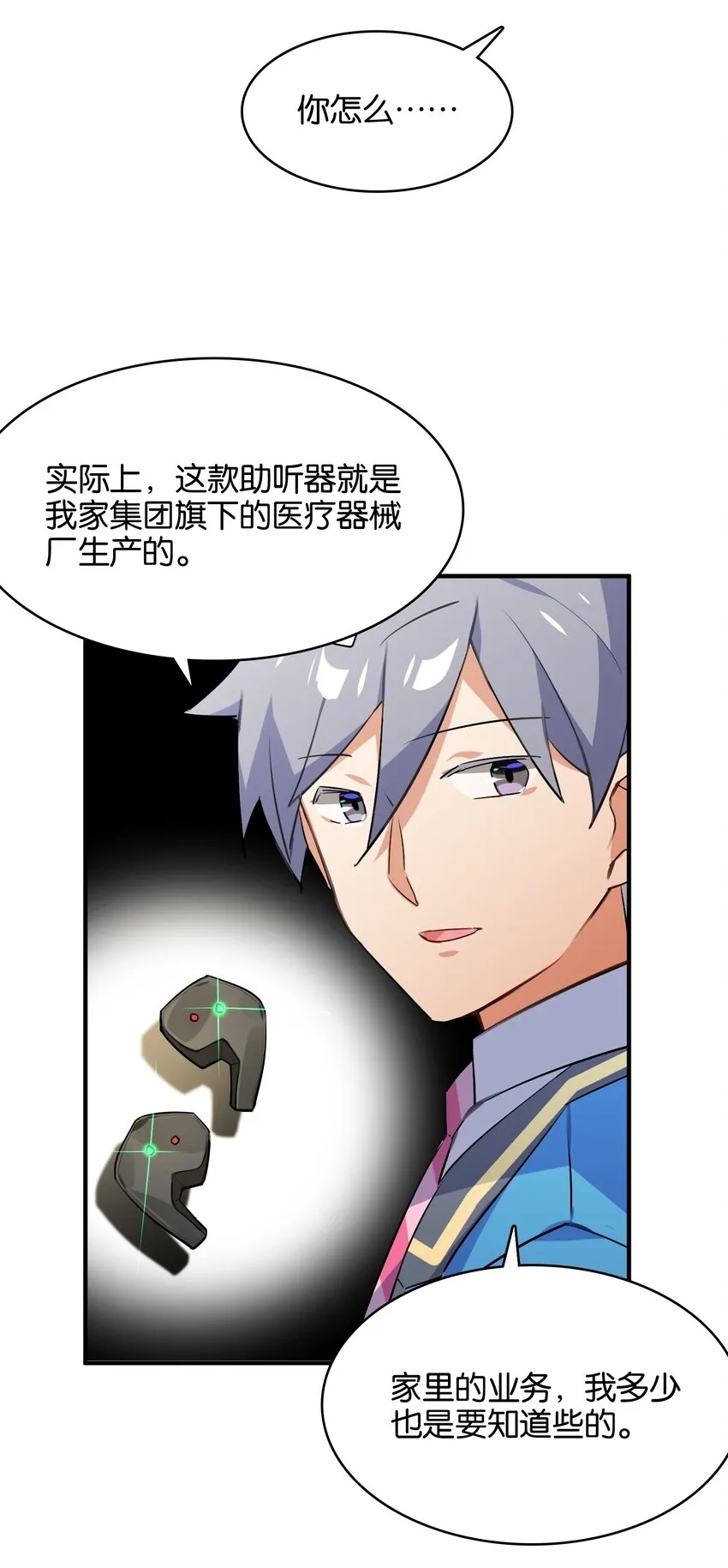 033 因祸得福？ 第40页