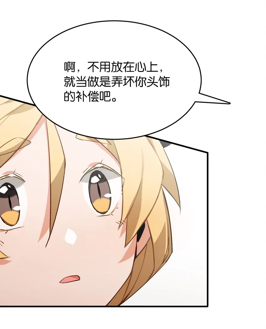 033 因祸得福？ 第42页