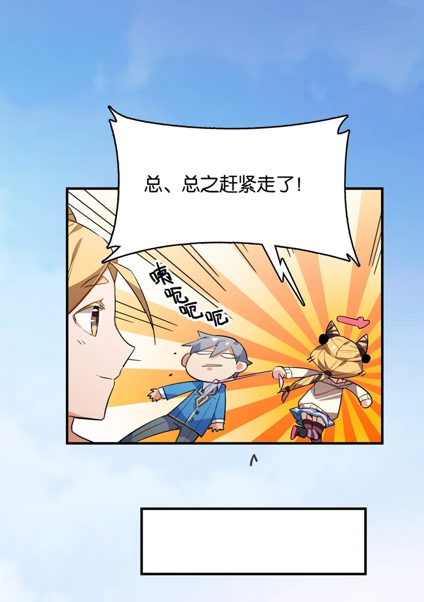 033 因祸得福？ 第45页