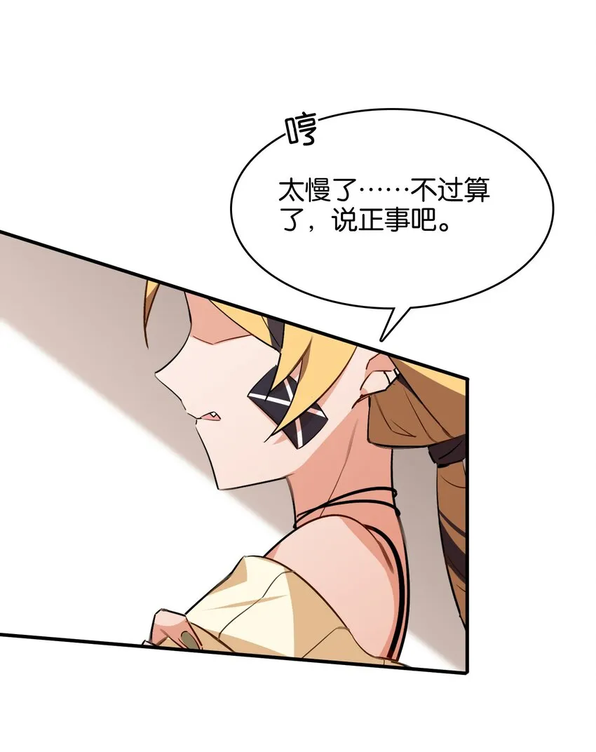 033 因祸得福？ 第51页