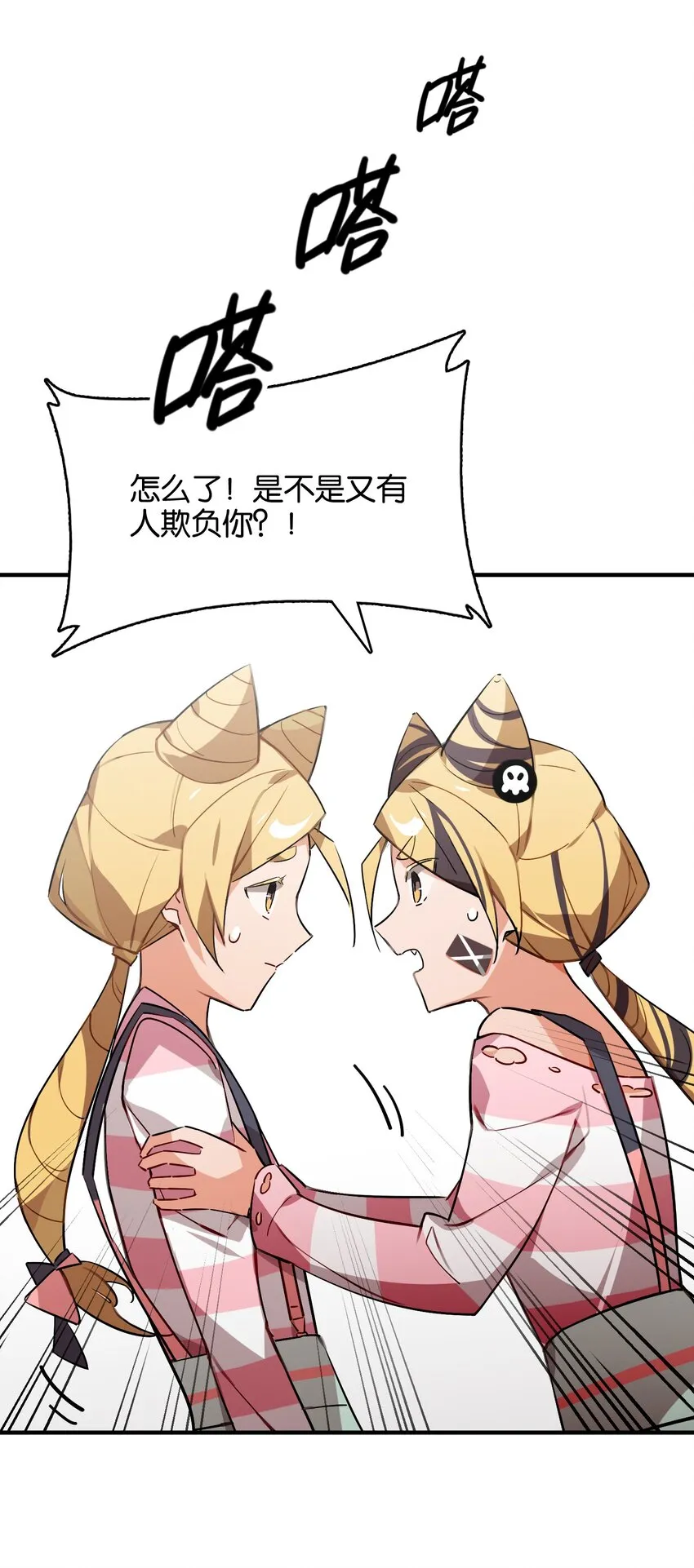 032 你是小老虎还是小猫咪 第24页