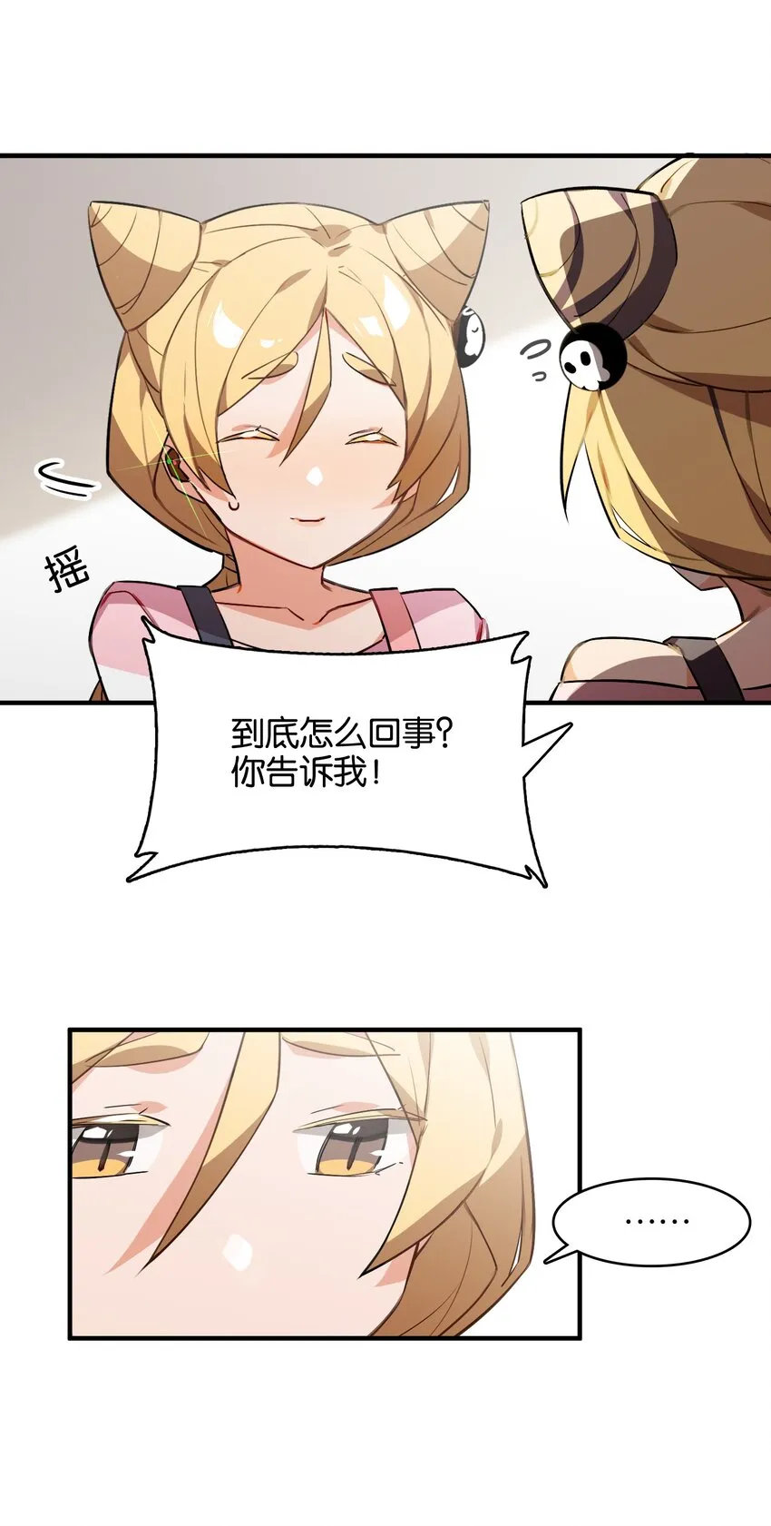 032 你是小老虎还是小猫咪 第25页