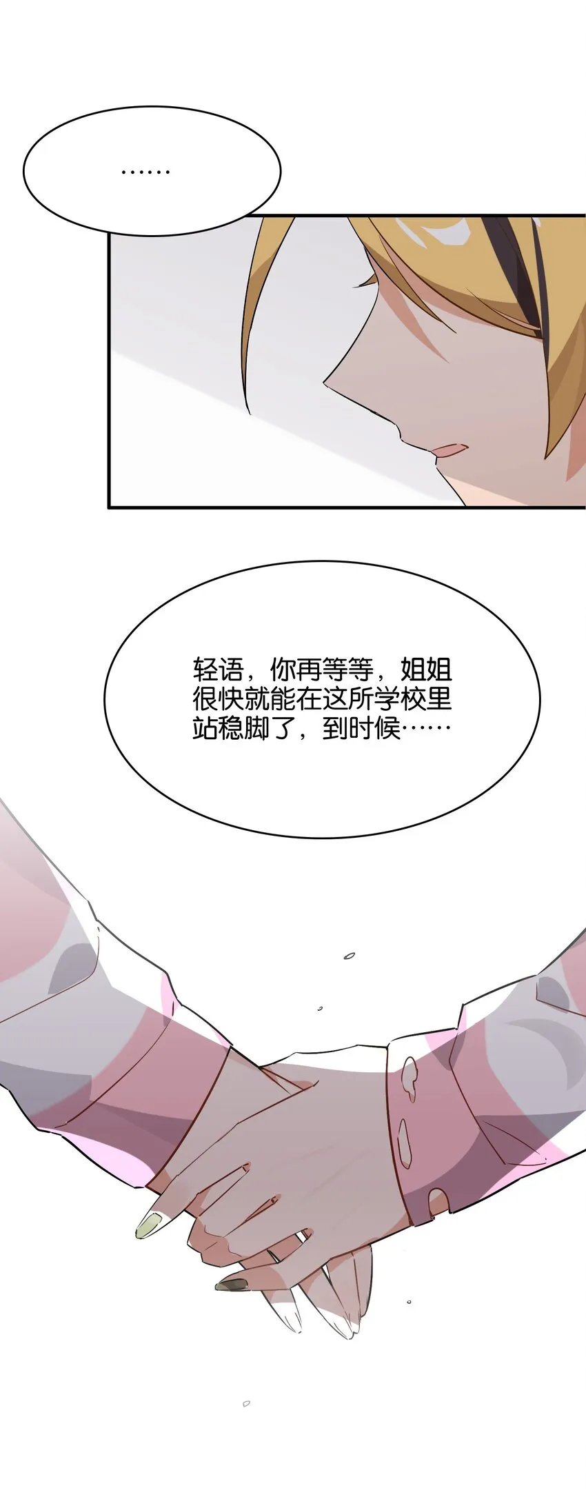 032 你是小老虎还是小猫咪 第35页