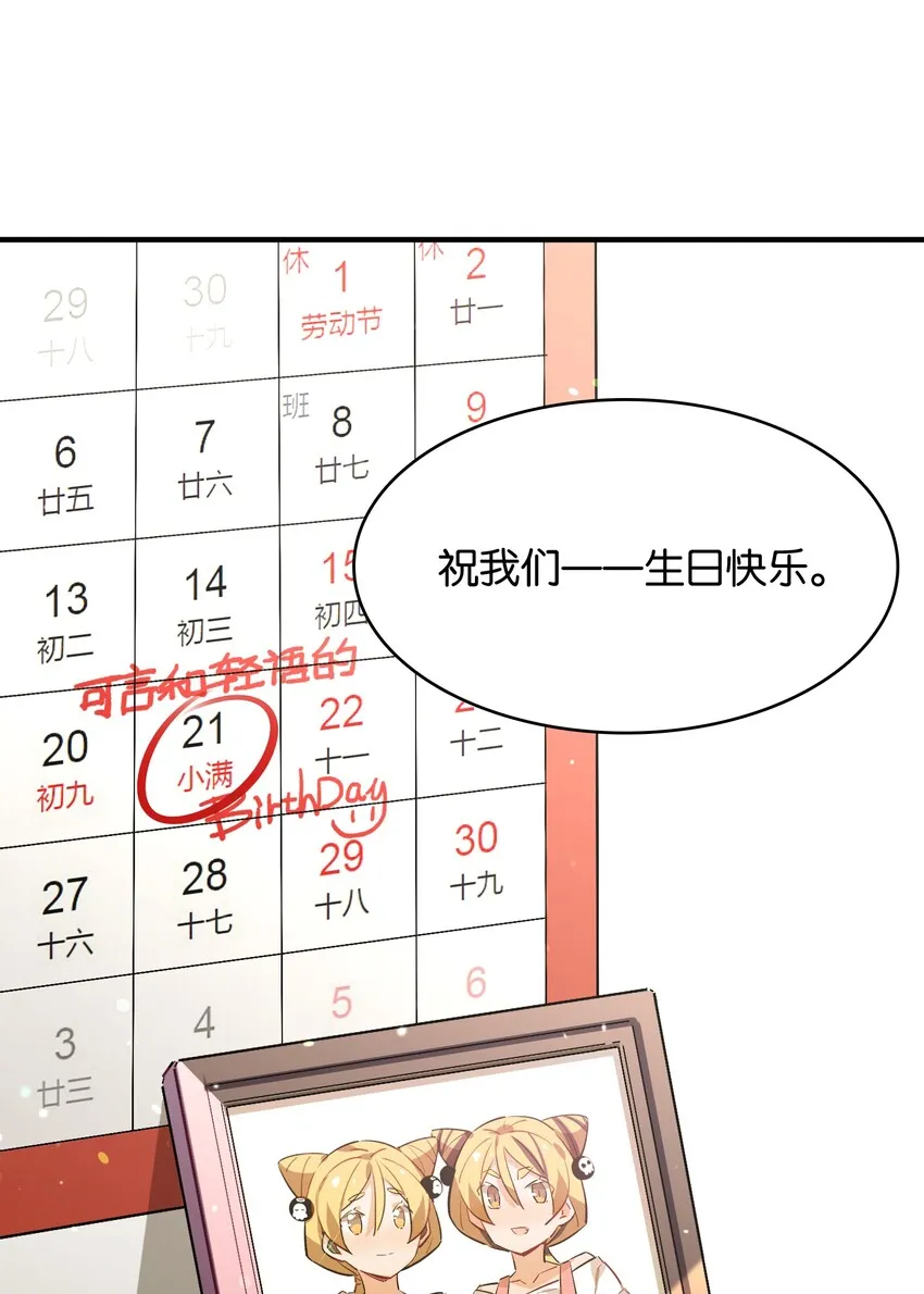 032 你是小老虎还是小猫咪 第38页