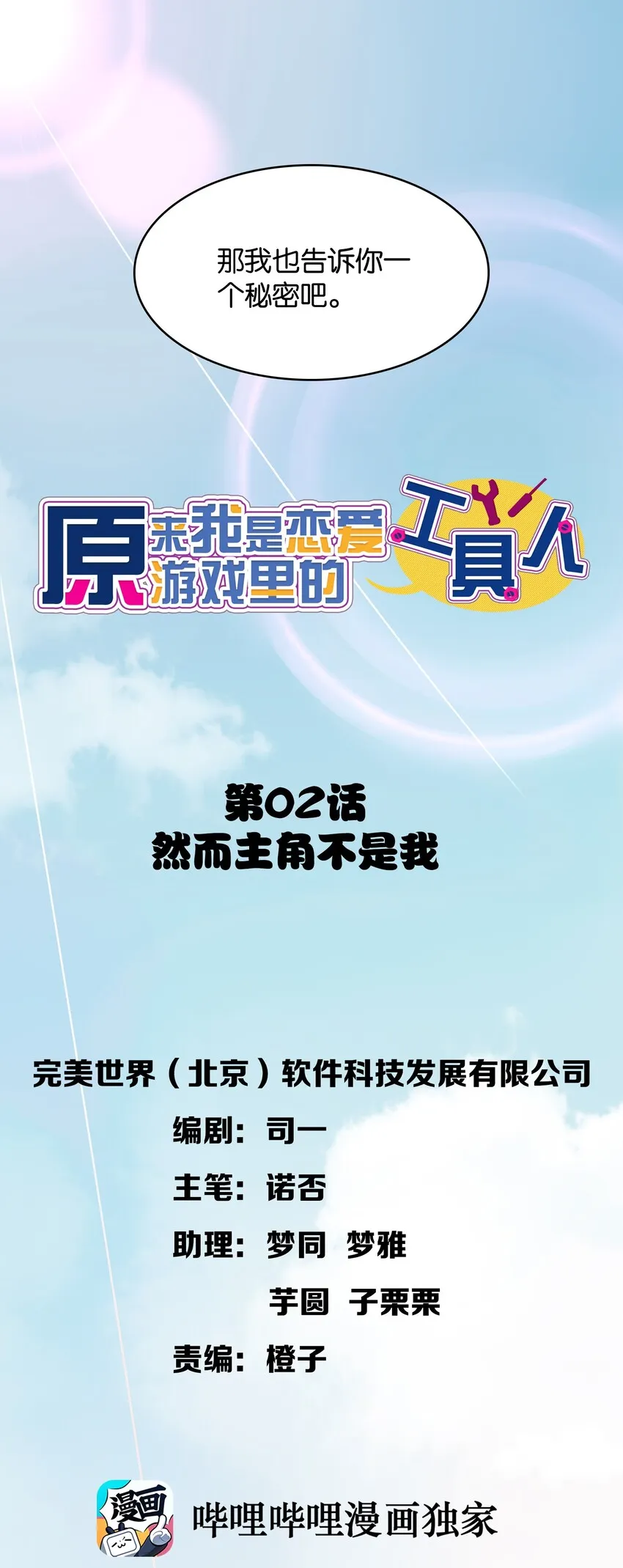 002 然而主角不是我 第1页