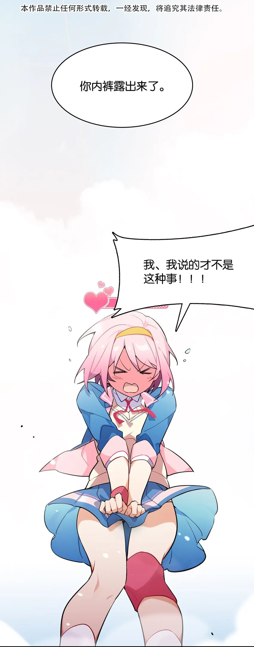 002 然而主角不是我 第2页
