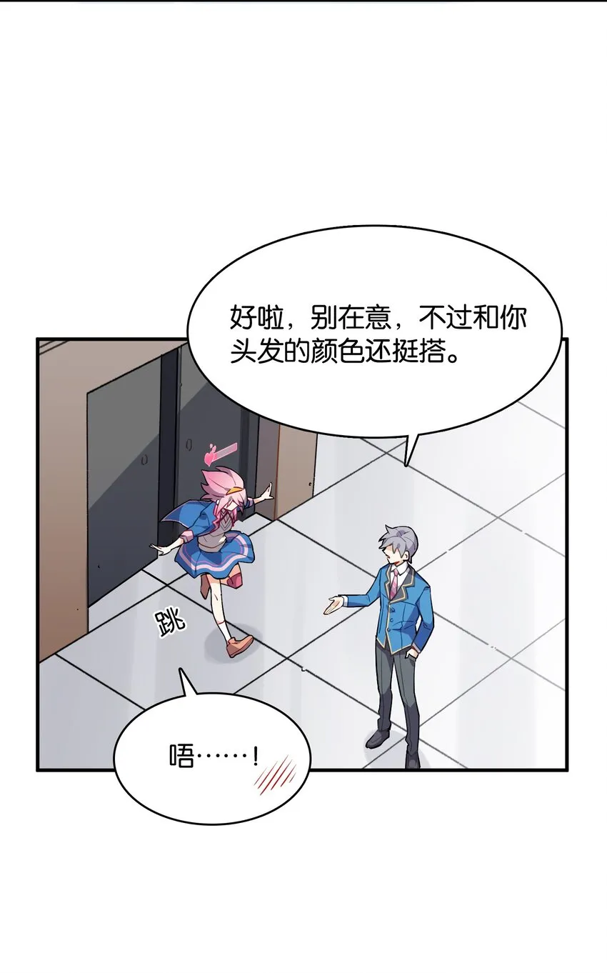 002 然而主角不是我 第3页