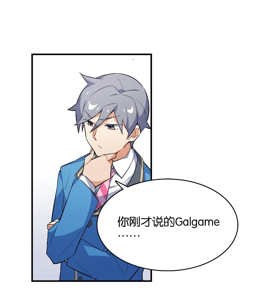 002 然而主角不是我 第4页