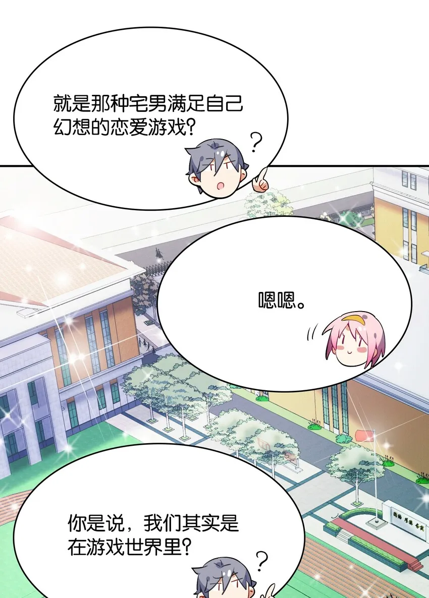 002 然而主角不是我 第5页