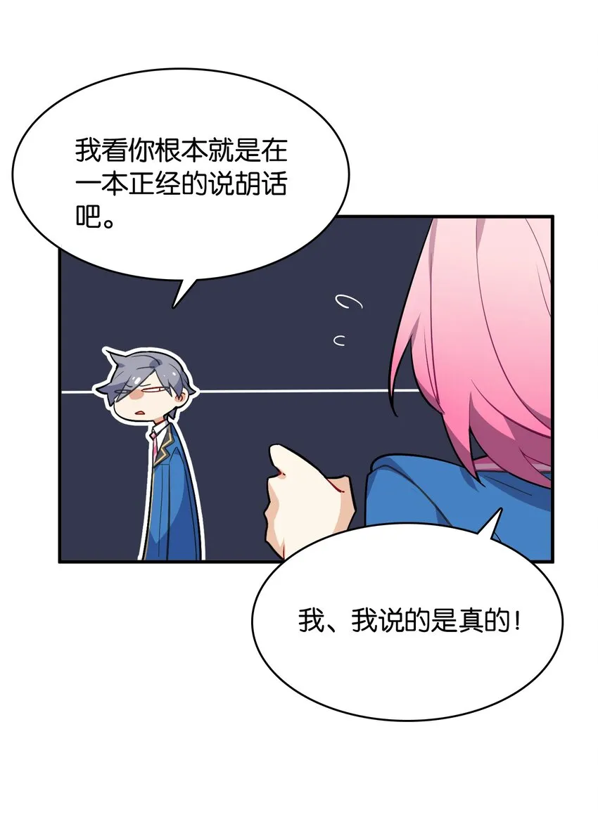 002 然而主角不是我 第7页