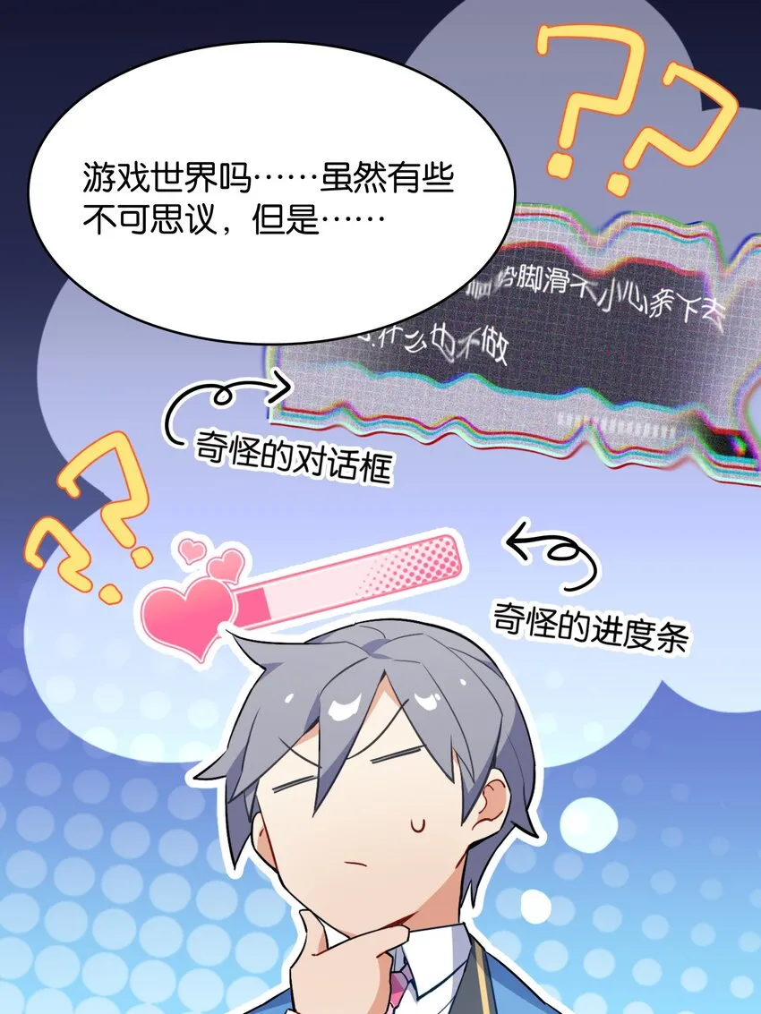 002 然而主角不是我 第8页