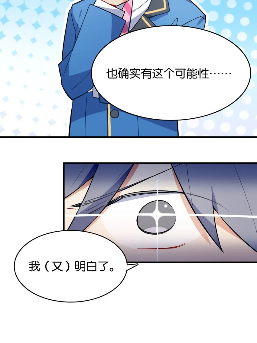 002 然而主角不是我 第9页
