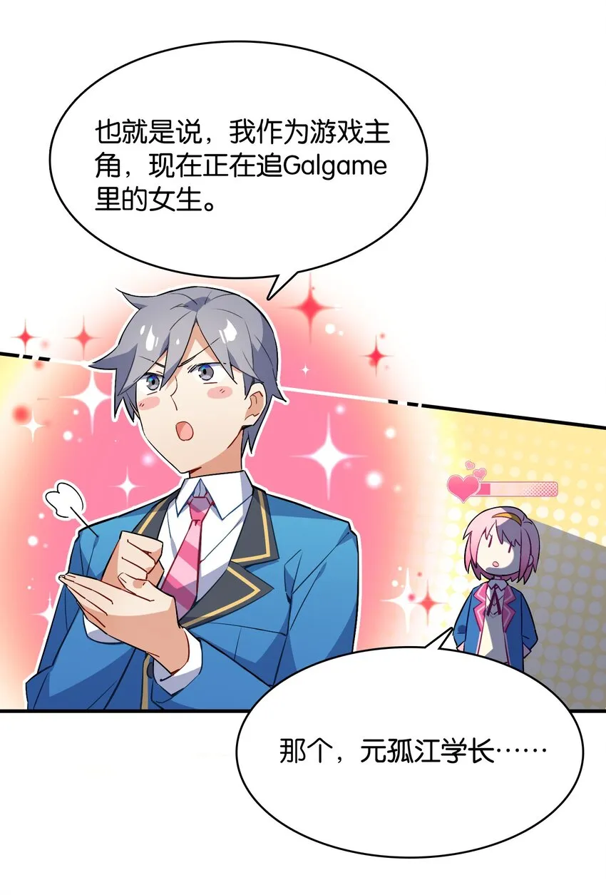 002 然而主角不是我 第10页