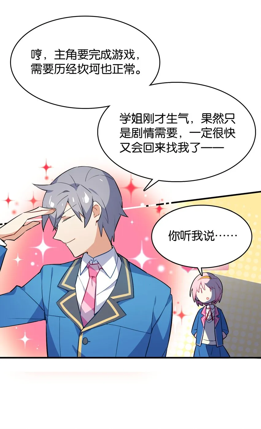 002 然而主角不是我 第11页