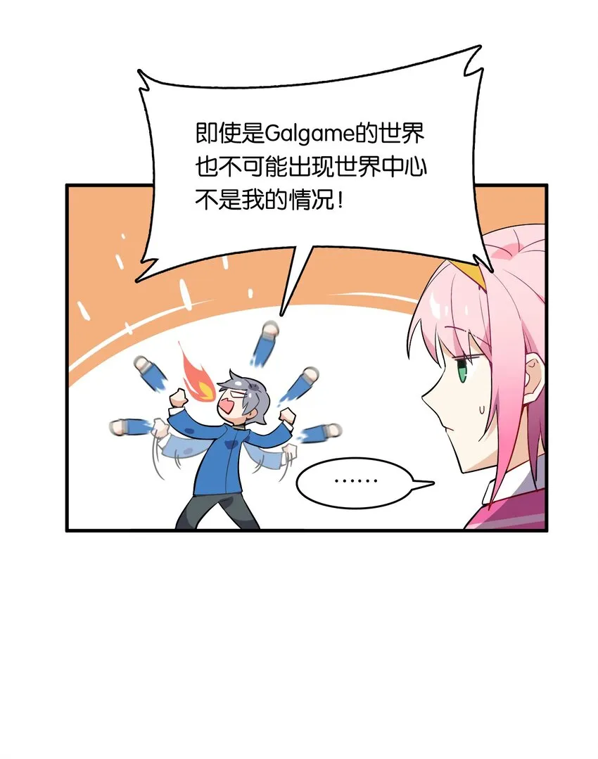 002 然而主角不是我 第15页