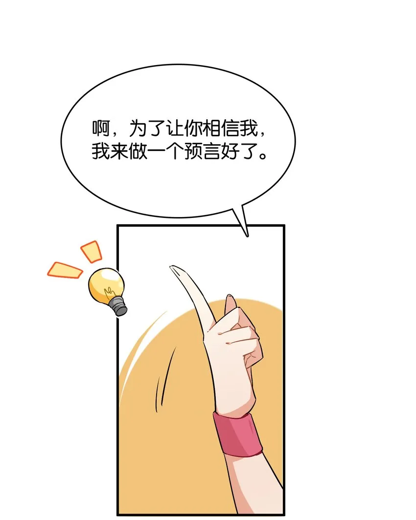 002 然而主角不是我 第16页
