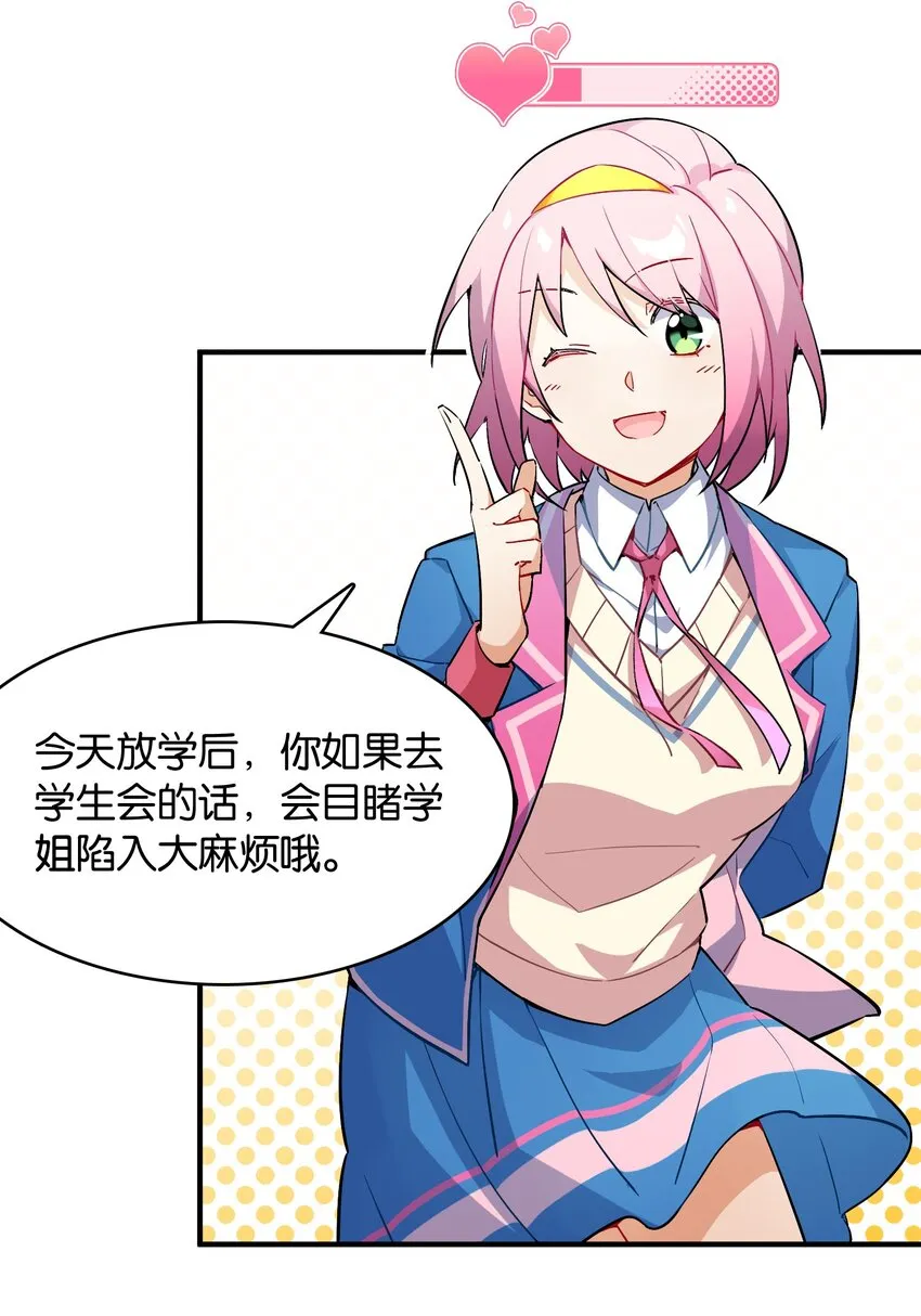 002 然而主角不是我 第17页