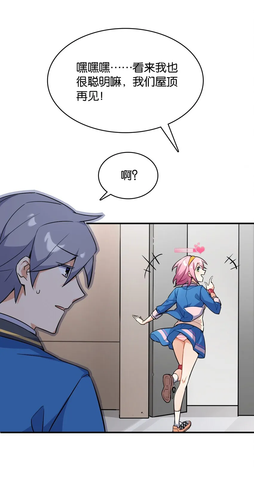 002 然而主角不是我 第18页