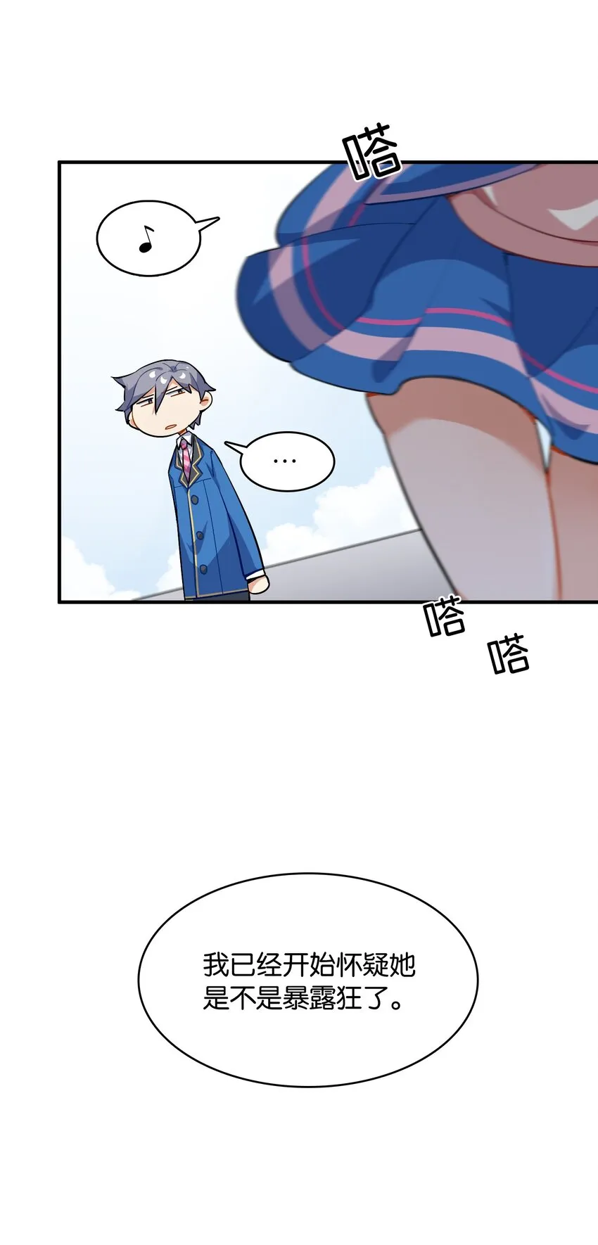 002 然而主角不是我 第19页