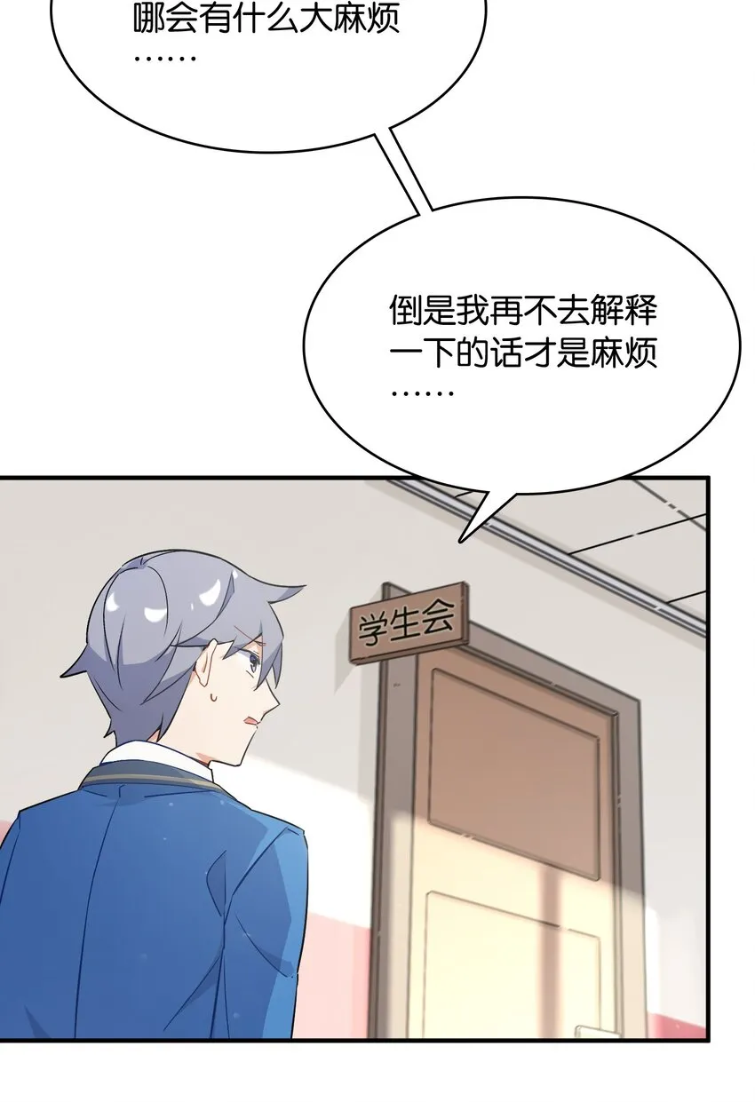 002 然而主角不是我 第21页