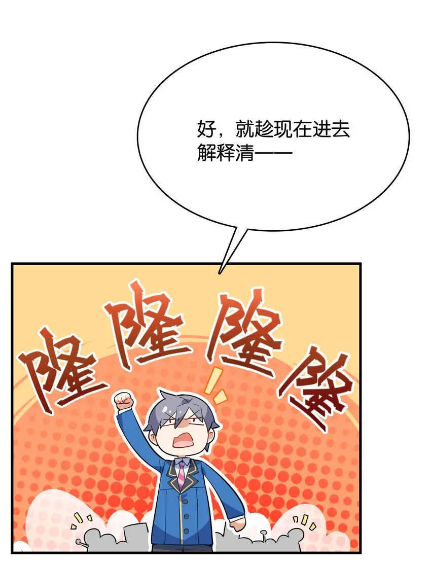 002 然而主角不是我 第22页