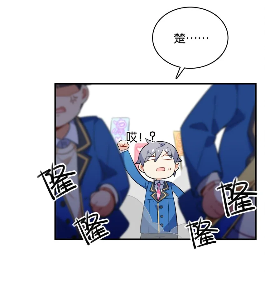 002 然而主角不是我 第23页
