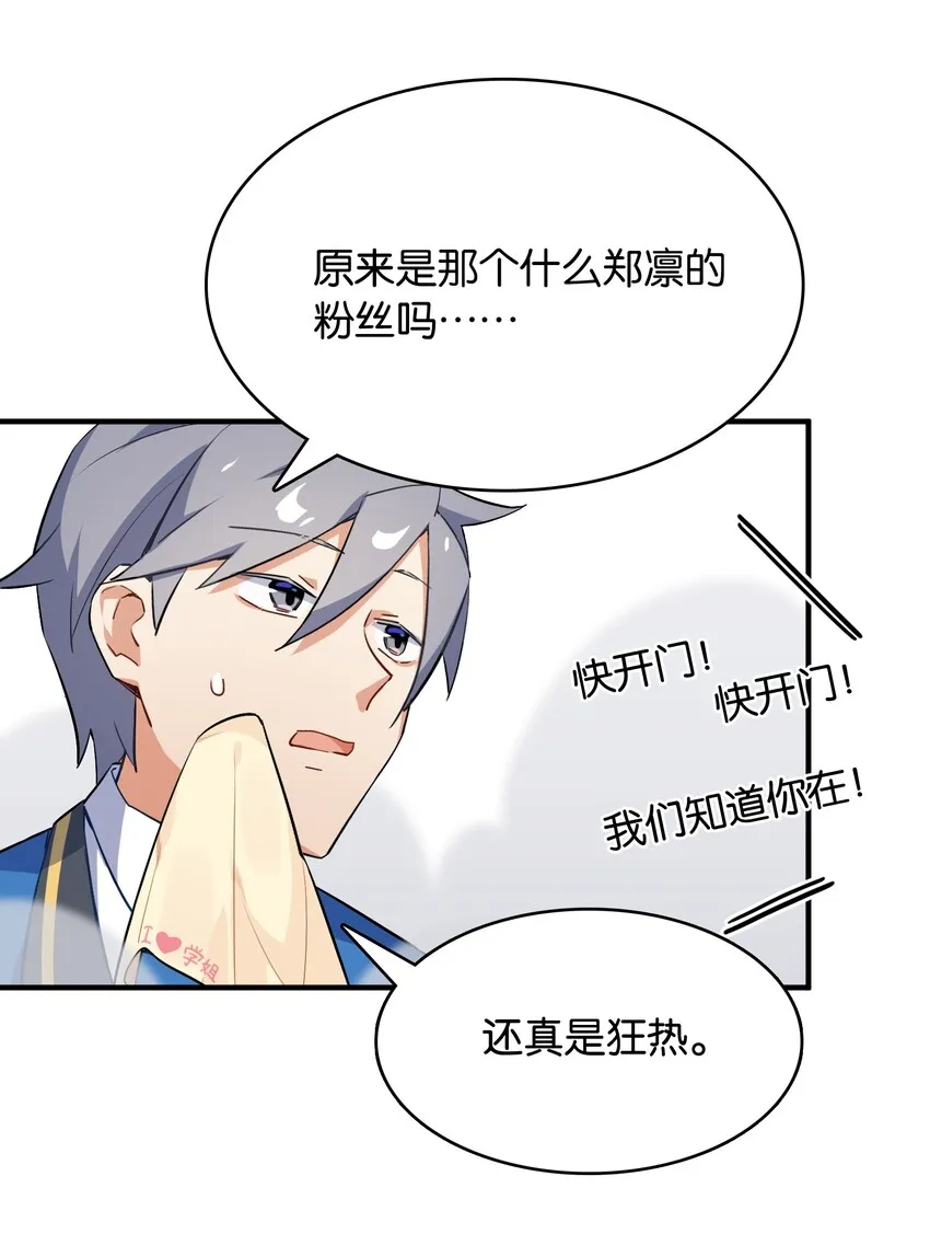 002 然而主角不是我 第28页